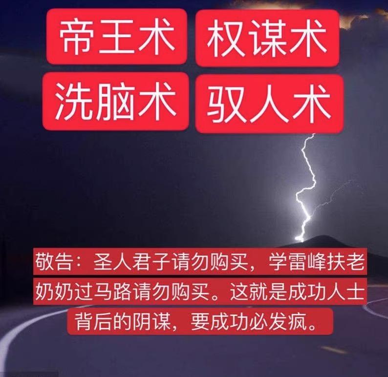 帝王术腹黑术洗脑术成功谋略影响学驾驭管理视频领导者的必读教程