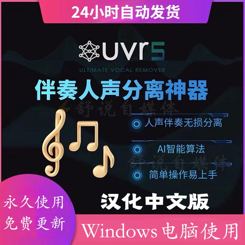 UVR5汉化中文版人声伴奏分离软件背景音乐免费提取工具音轨降噪