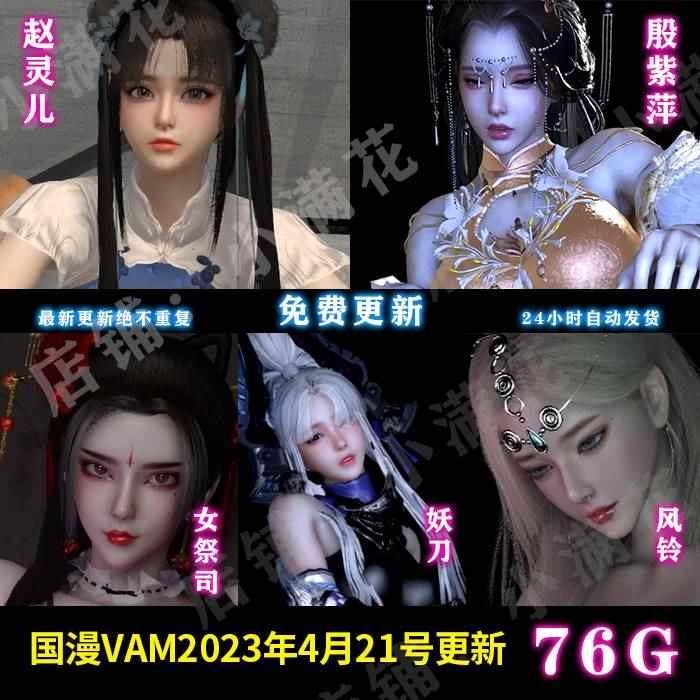 永劫无间VAM3D同人女祭司殷紫萍仙剑奇侠传赵灵儿动漫CG作品素材插图