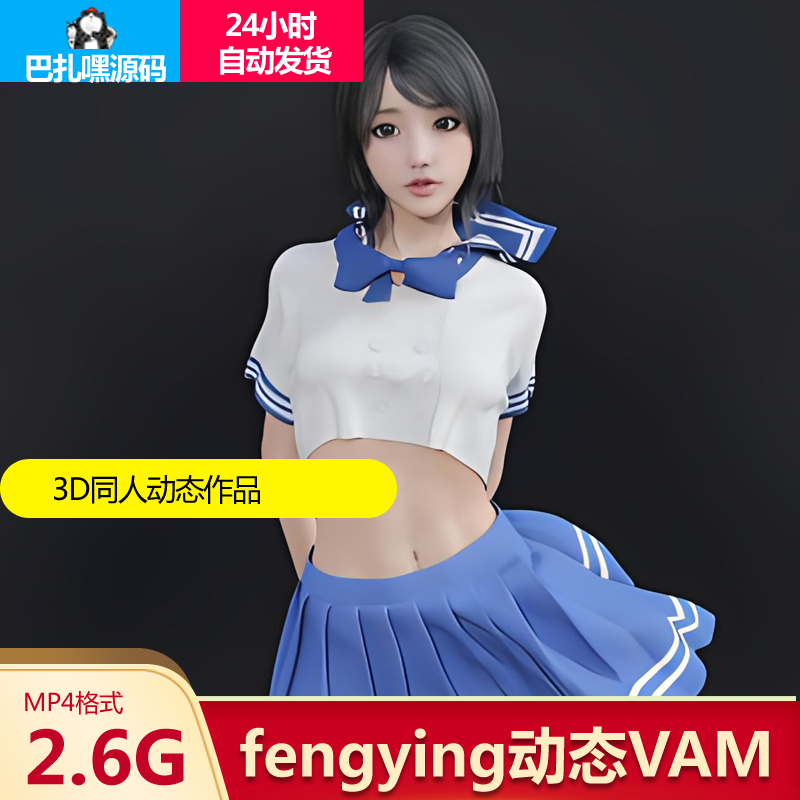 VAM小马fengying3D同人作品高清动态CG原画设计素材