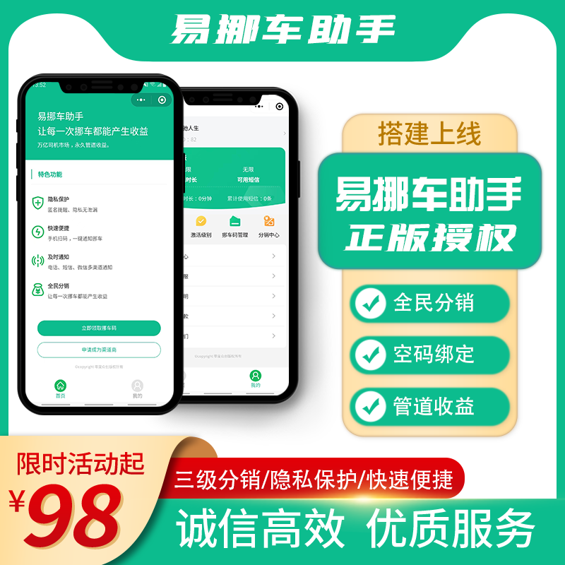 挪车码微信扫码挪车码流量主广告cps分销三级分销扫码挪车系统挪车码代理防丢码