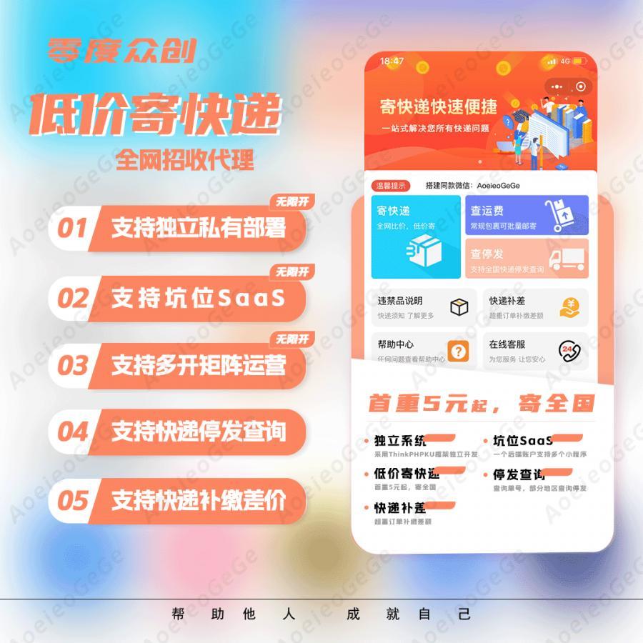 低价寄快递小程序揽件取件发件上门邮寄优惠快递小程序搭建