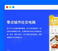 零点城市社交电商独立版v2.1.3.2