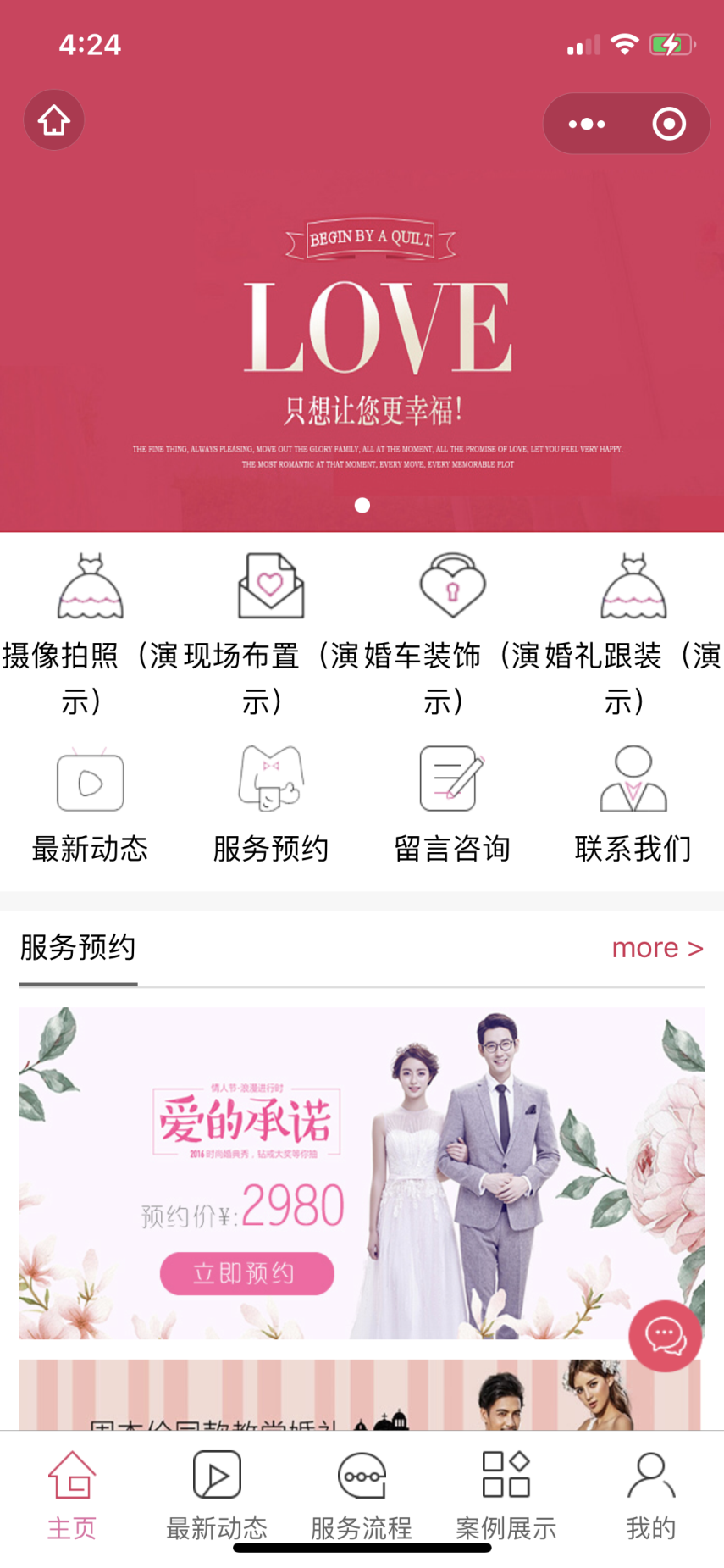 幸福一生婚庆