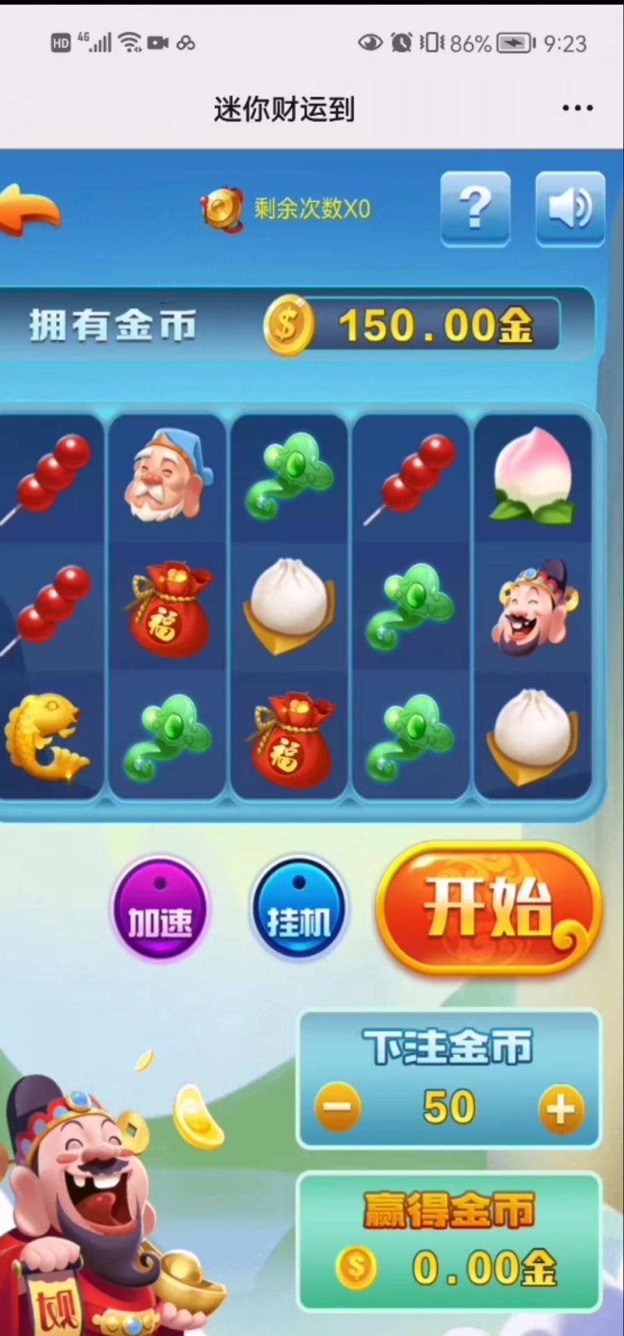 财神到小游戏