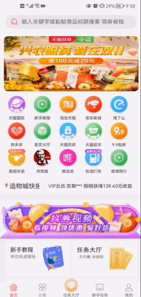淘客五合一带任务系统/带金币积分/外卖返利/三级分销/会员权益/综合大型淘客电商