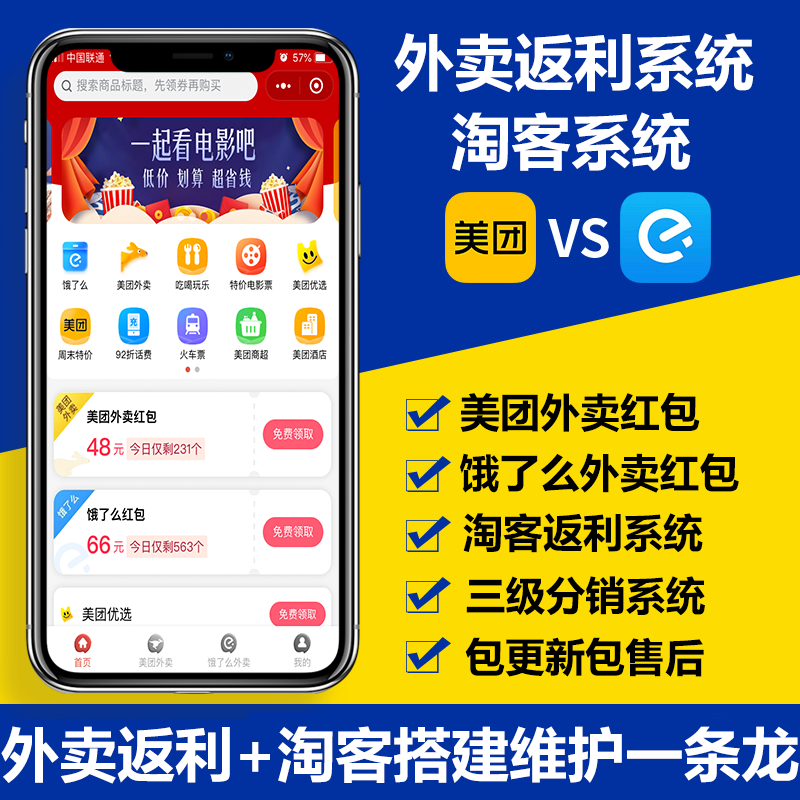 外卖返利系统外卖返利小程序公众号外卖CPS系统美团饿了么外卖返利红包cps搭建外卖返利系统小程序返利源码
