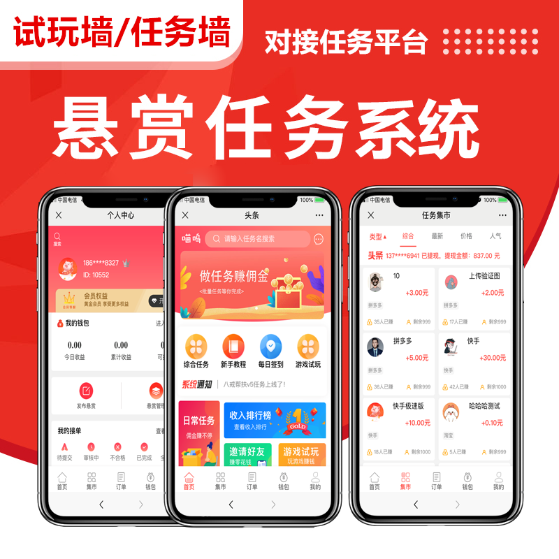【任务悬赏】广告任务墙威客任务平台源码APP投票点赞兼职悬赏/蚂蚁帮扶众人帮趣享赚