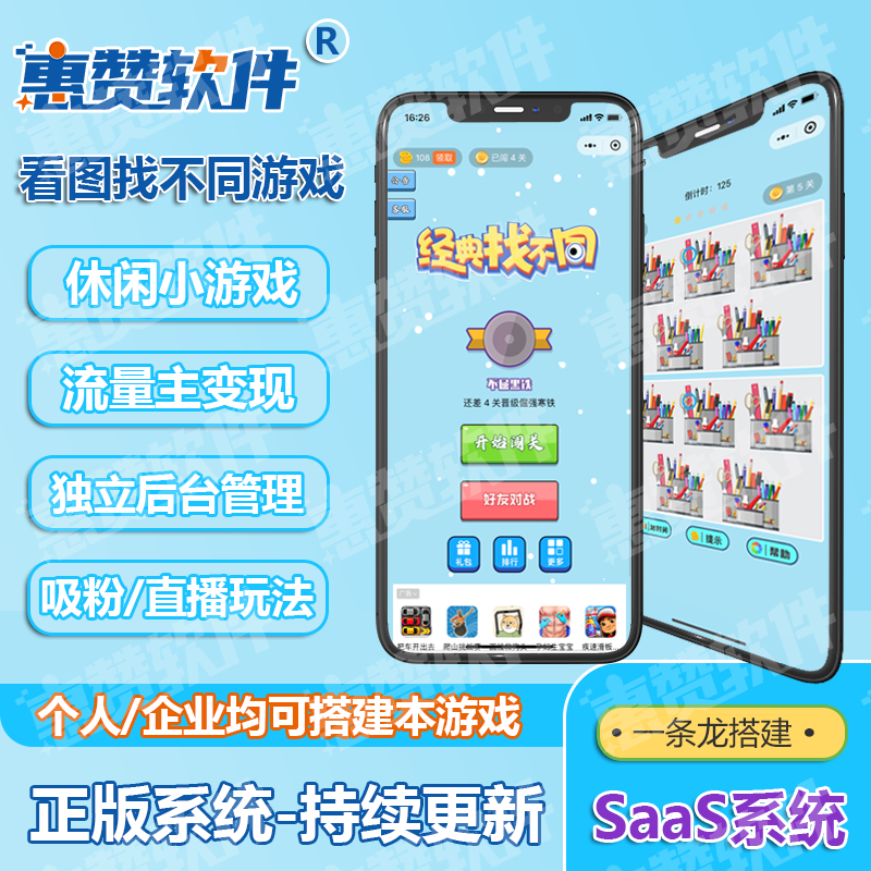 找茬找不同小程序源码搭建找茬小游戏开发找不同小游戏开发制作服务搭建自己的找茬小程序