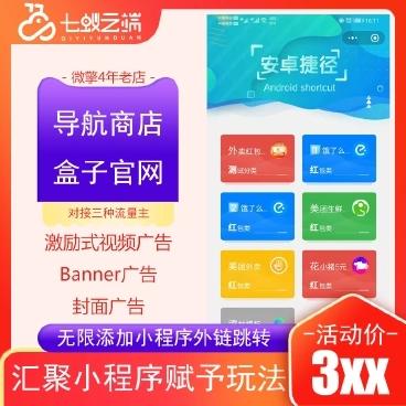 小程序捷径工具箱 1.2.2+七蚁红包封面1.1.2