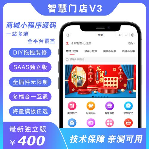壹佰智慧门店v3-3.0.36独立版分销商城小程序源码 新增餐厅 稳定更新全插件
