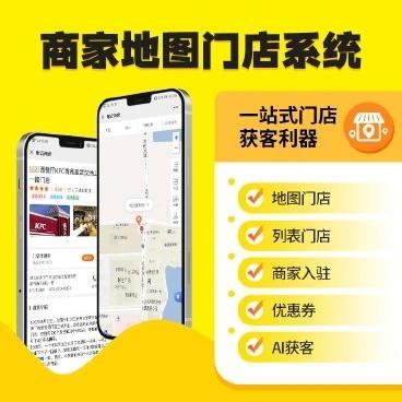 最新版包更商家附近门店共享版  全插件10个 商家地图门店系统 一站式门店获客利器