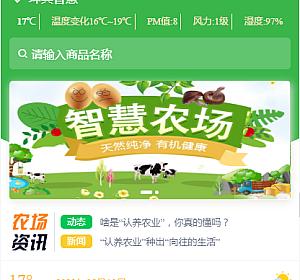 独立最新版智慧农场源码1.9.5-全插件