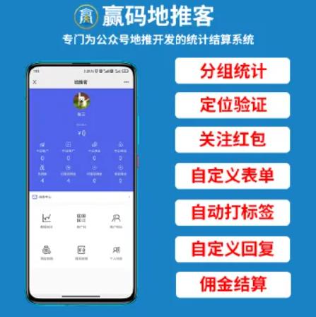 最新版（稳定更新）赢码地推客 