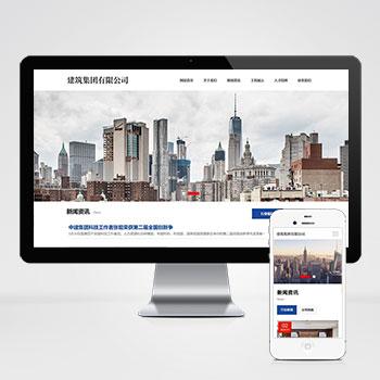 p198HTML5建筑工程公司网站pbootcms模板大方企业网站整站源码