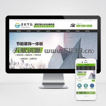 p135绿色风格环保建筑节能遮网站Pbootcms模板节能建筑网站源码