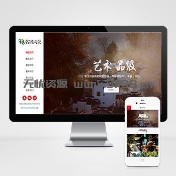 p100自适应手机版响应式酒店民宿住宿网站PBootcms模板整站源码