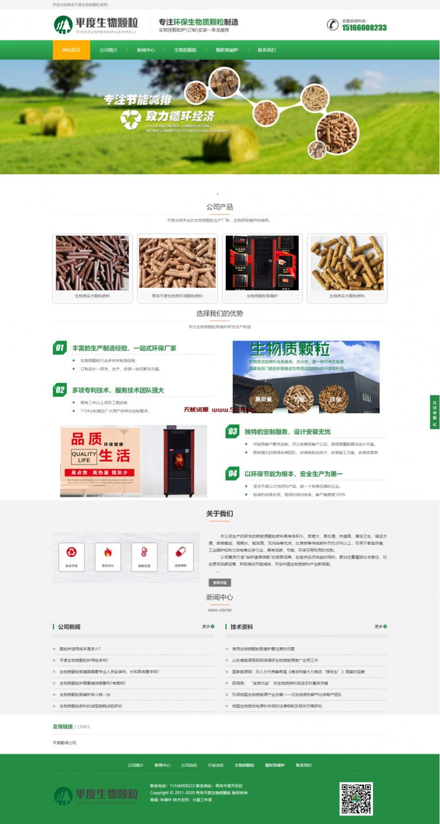 P043绿色风格生物颗粒网站模版 自适应带手机端网站源码PBOOTCMS内核