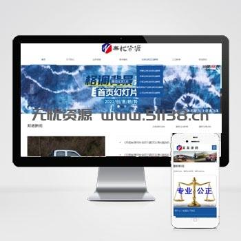 P034pbootcms网站模板蓝色图片文章网站html5律师事务所网站源码