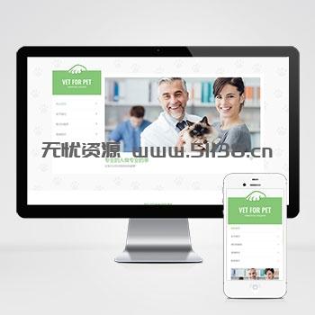 p010自适应手机版绿色清爽的宠物门诊大气简洁的宠物店兽医网站