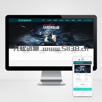p002 pbootcms可商用蓝色H5电脑修理维修店电脑修理公司模板动态带后台