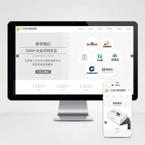 p664广告设计制作pbootcms模板,广告宣传印刷类网站源码下载
