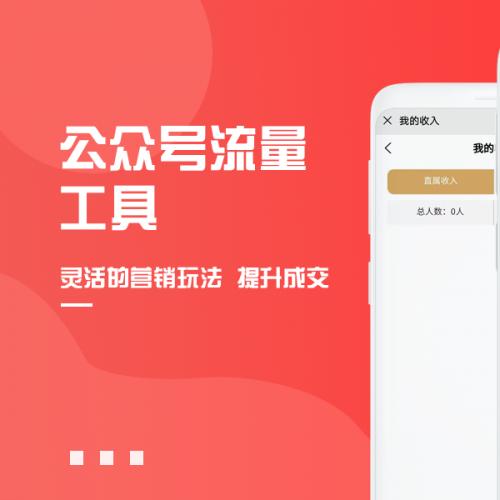 省钱兄微信公众号小程序流量渠道推广工具源码