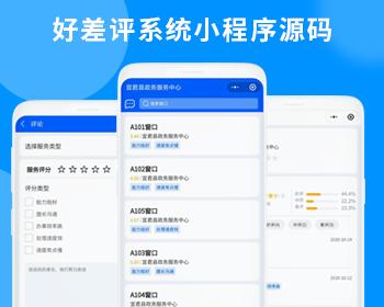 省钱兄好差评小程序系统源码用户服务满足度评价系统源码