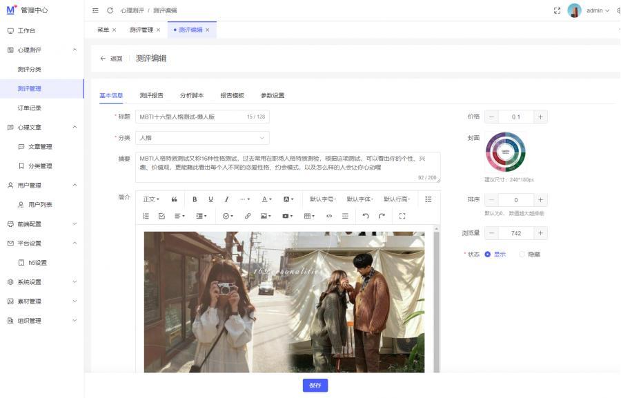   心理测试+心理测评系统（通用通用版）
