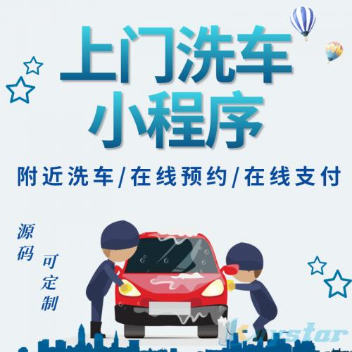 柚子洗车小程序 V1.1.6 全开源版+小程序前端 适用洗车行业
