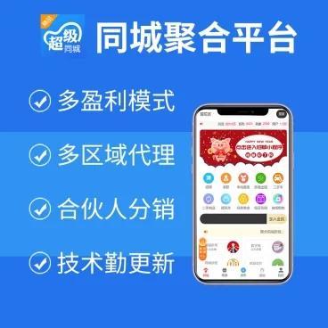 最新版全插件】同城聚合平台 公众号加小程序源码 多盈利模式 多区域代理 合伙人分销