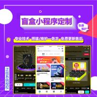 拆盲盒小程序3D特效版开发/盲盒商城小程序开发/盲盒小程序开发/盲盒公...
