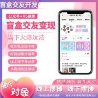 盲盒交友H5/月老在线牵盲盒/一元交友/存取小纸条盲盒/分销功能/盲盒...