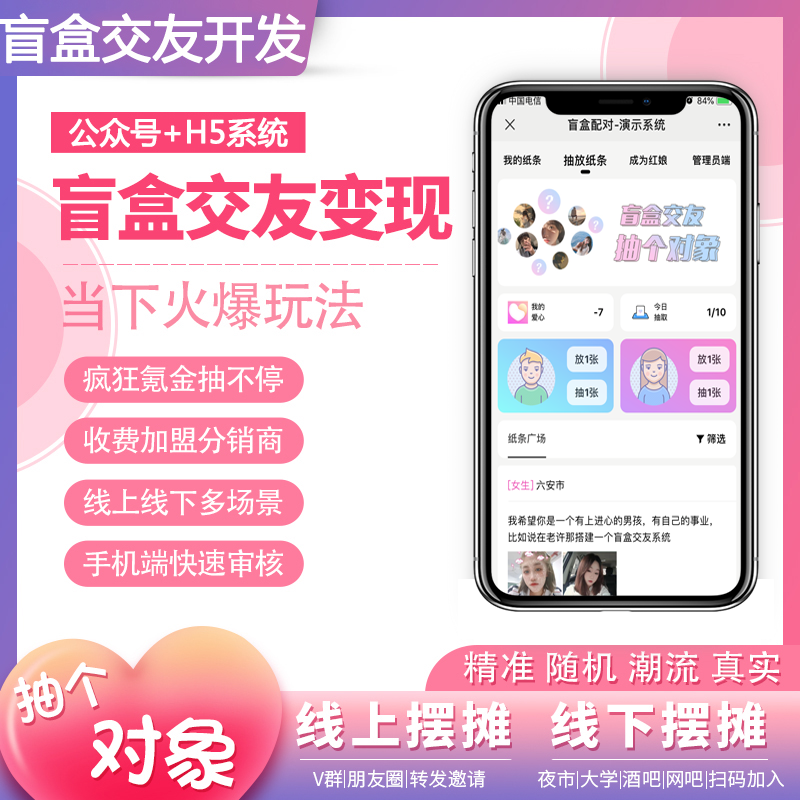 盲盒交友H5/月老在线牵盲盒/一元交友/存取小纸条盲盒/分销功能/盲盒交友小程序