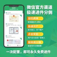 微信支付服务商快速进件源码,微信支付服务商源码程序,支付服务商快速开通...