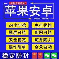 云端云福星秒抢云福星激活码微信自动抢红包云端秒抢VX全自动抢包...