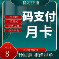 凌云码支付PC网站商城个人发卡网平台支付收款配置对接码支付月卡