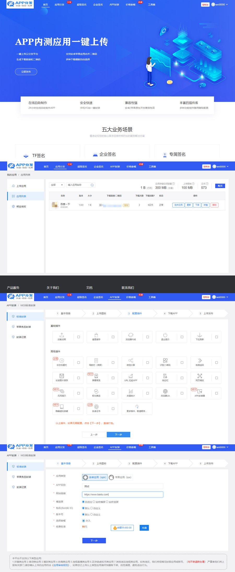 php第八区分发源码/APP分发系统平台源码