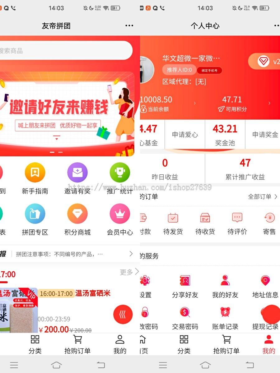 唐古拉拼拼有礼石榴铺一起拼幸运拼寄售拼团返利源码