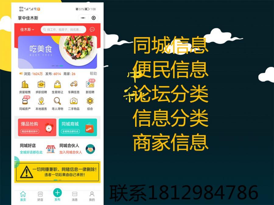 同城信息发布58同城本地论坛分类信息便民信息小程序H5便民分类商家信息