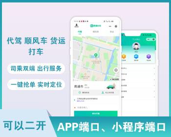 网约车源码拼车app仿滴滴顺风车打车软件系统快车专车支持二开