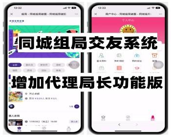 二开版本同城剧本杀狼人杀活动报名组局聚会交友系统支持无限局长入住支持APP微信公众号