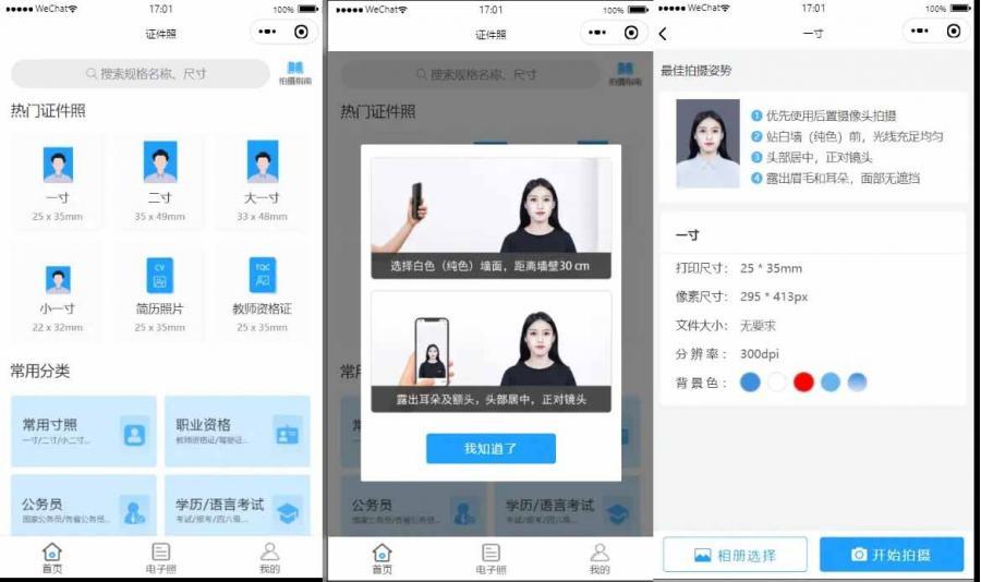 证件照制作微信小程序源码下载
