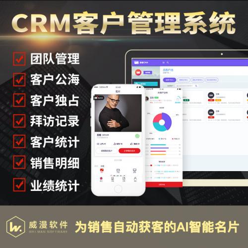 客户关系销售管理软件开发建设企业销售营销部门控制定制CRM系统