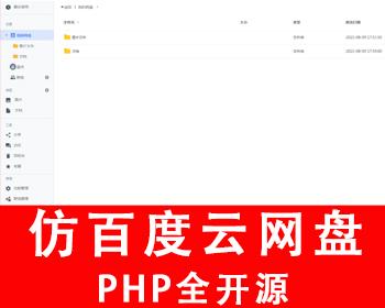网盘源码云存储 仿百度云网盘源码 PHP全开源 响应式【新款】