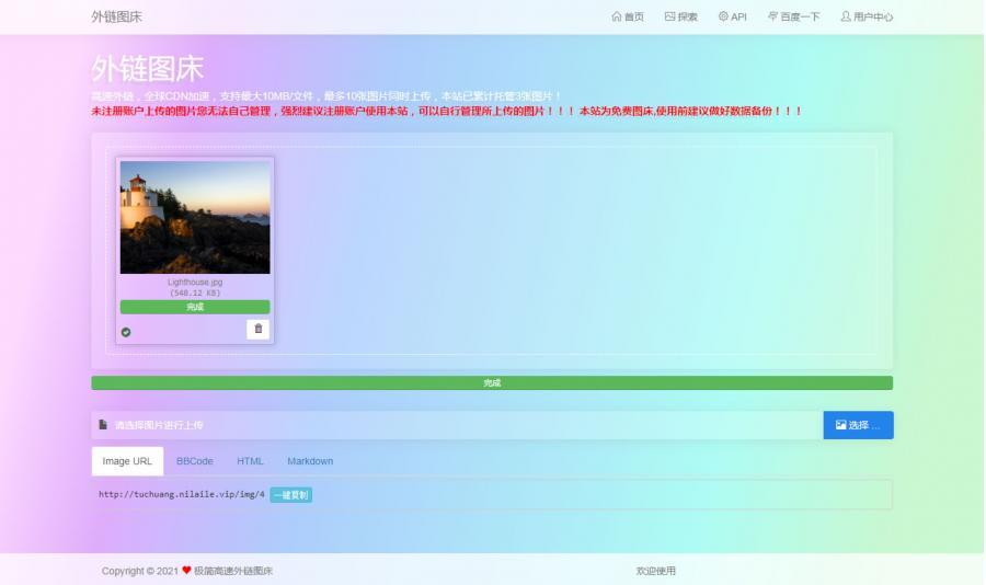 图片外链网站源码 图床系统 免费图片上传, 专业图片外链, 免费公共图床【UI设计的超好看】