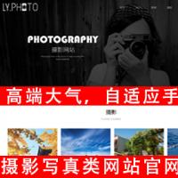 自适应手机端个人写真拍照网站源码婚纱风景摄影工作室网站源码摄像图片素材网站源码