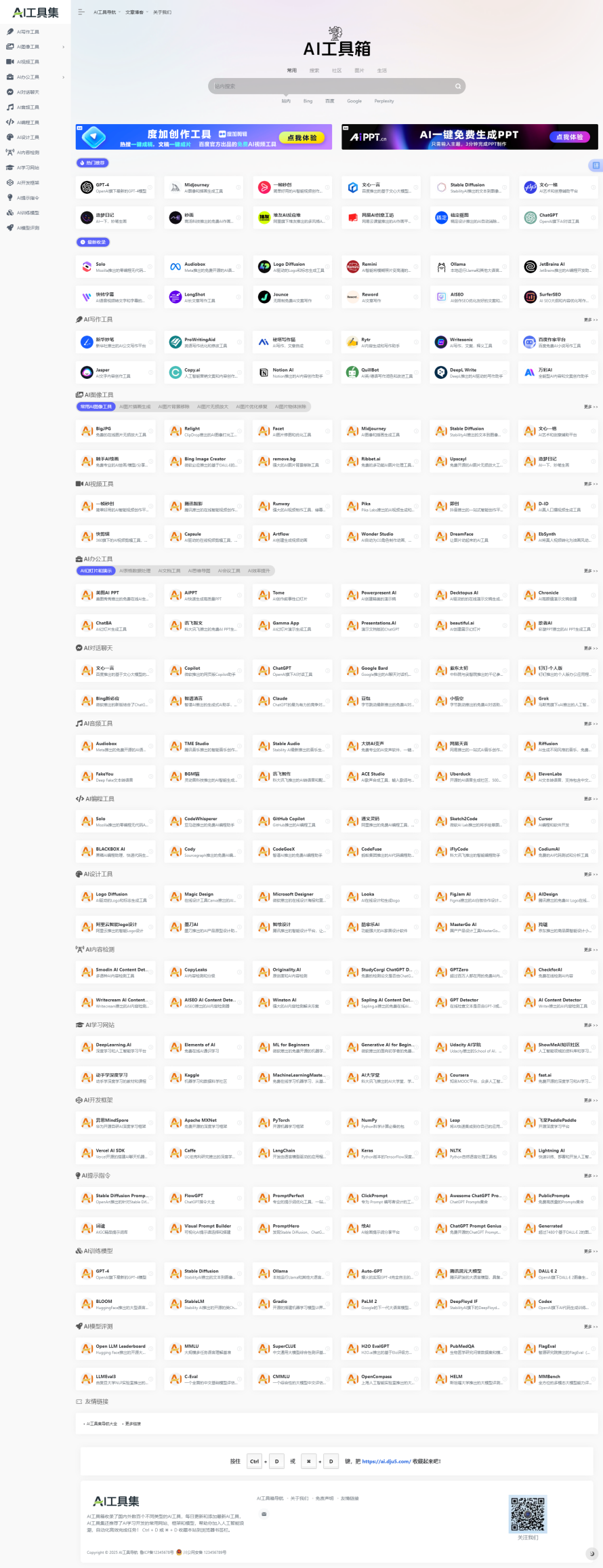 2025AI导航系统网站源码 AI站点分类 AI工具集合精选源码