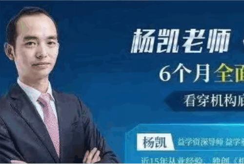 【益学堂】杨凯2021年6月《机构操盘策略提升班》视频+音频+讲义+指标 456个