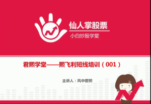 【澄泓财经】2016年风中君熙小白炒股学堂-熙钩利短线讲堂